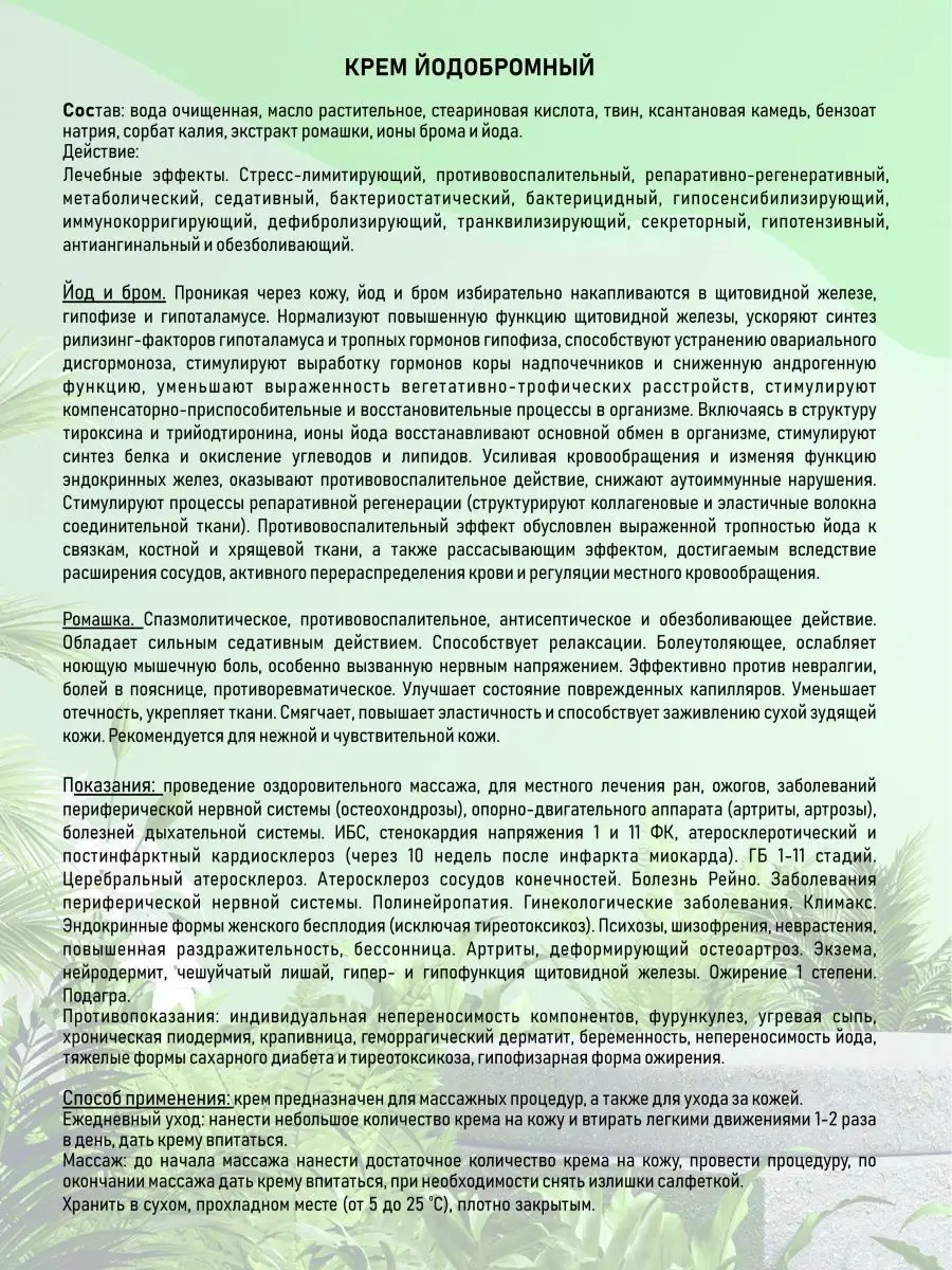 Йодобромный крем для тела и массажа АБИЦЕЯ 170776479 купить за 482 ₽ в  интернет-магазине Wildberries