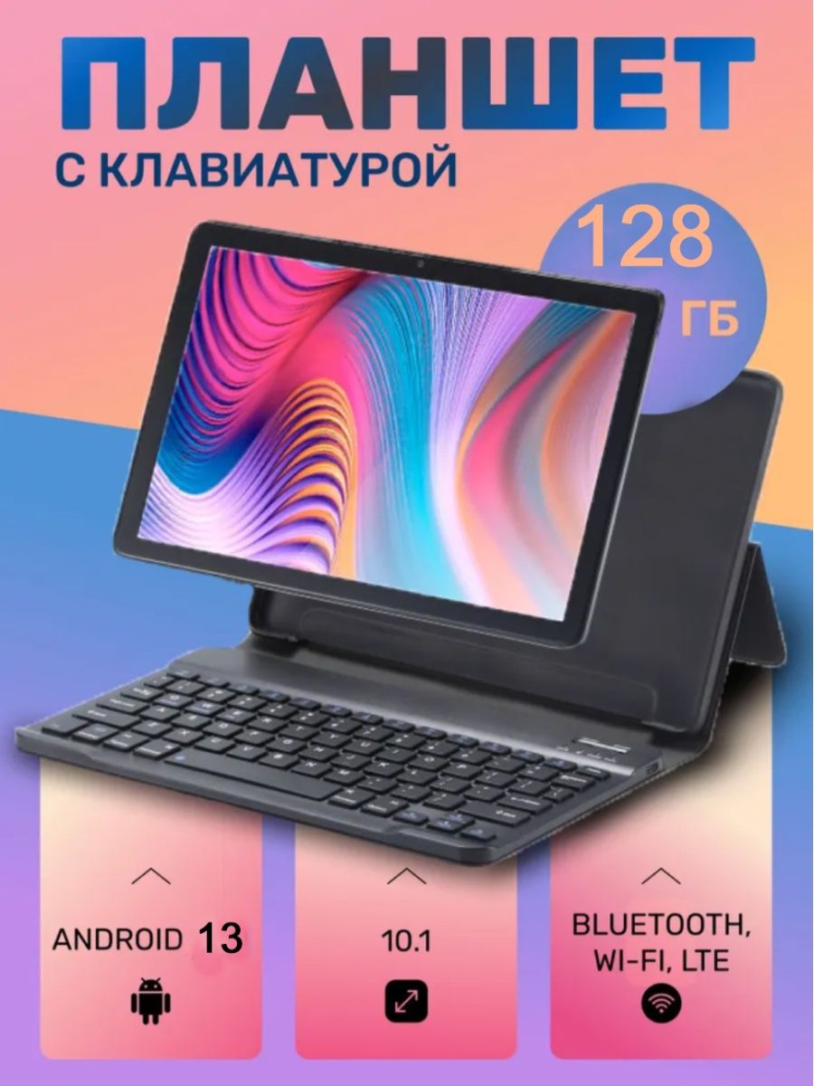 Планшет MTOUCH IPAD 4/128ГБ (10.1 дюйм) Android 13 Mtouchh 170777395 купить  за 5 425 ₽ в интернет-магазине Wildberries