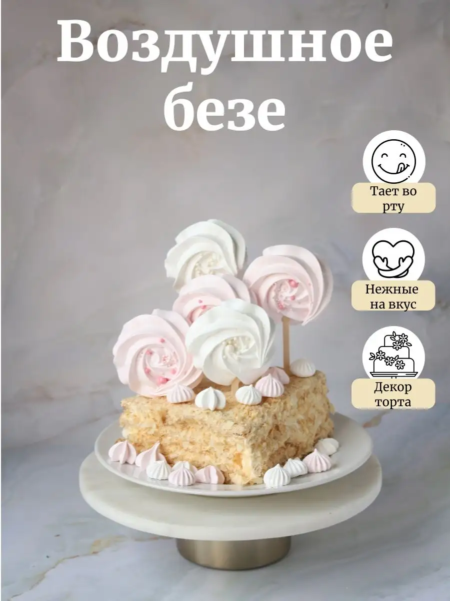 Безе для торта на палочке Air_Sweets 170777834 купить за 406 ₽ в  интернет-магазине Wildberries