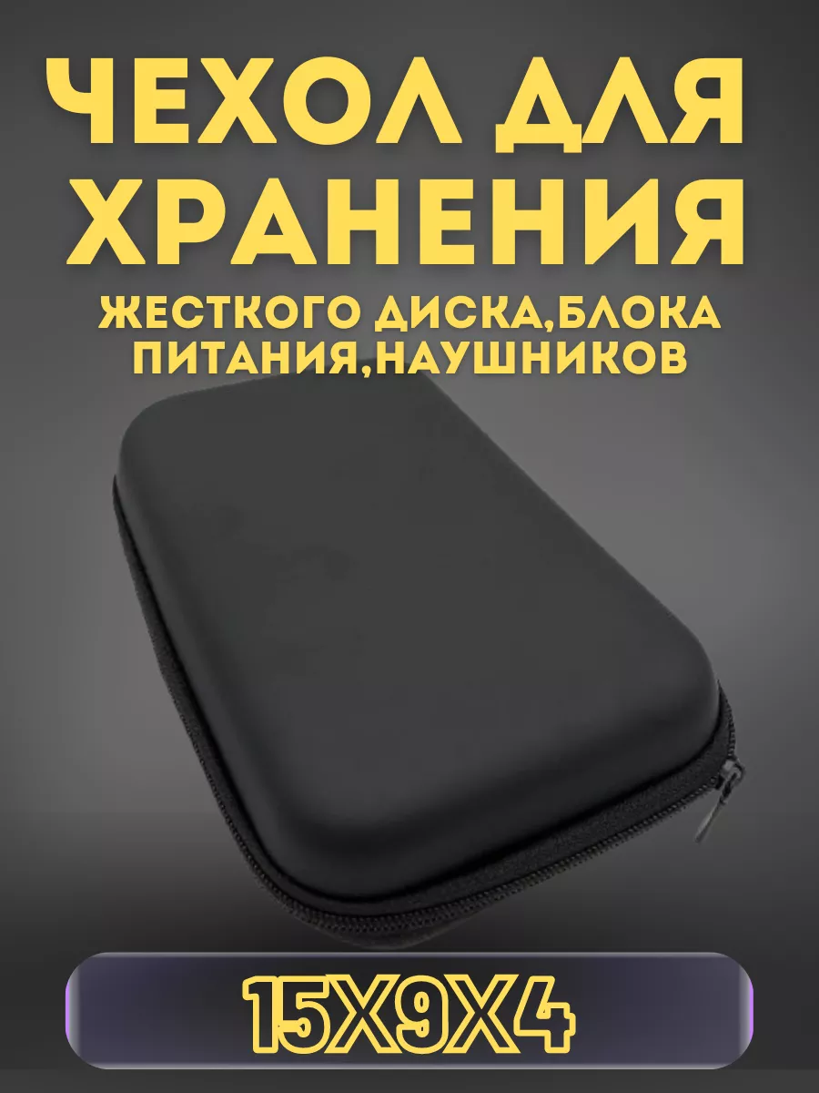 Чехол для жесткого диска hdd 2.5 нет бренда 170778048 купить за 414 ₽ в  интернет-магазине Wildberries