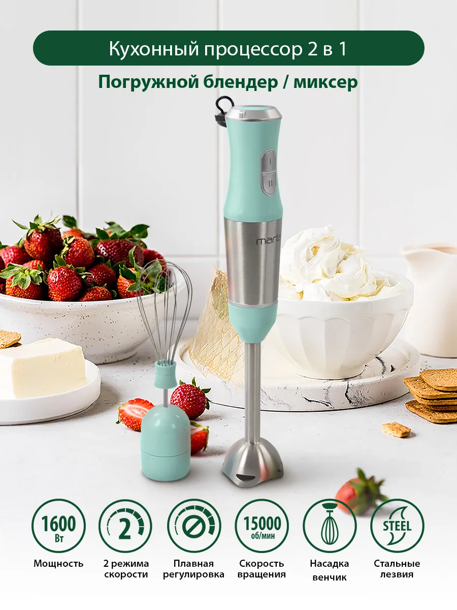 Погружной мощный блендер с насадками для смузи, 1600 Вт