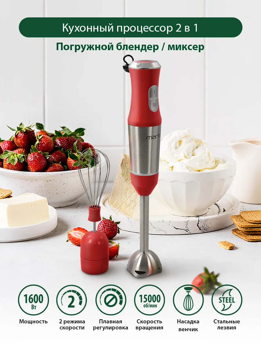 Погружной мощный блендер с насадками для смузи, 1600 Вт