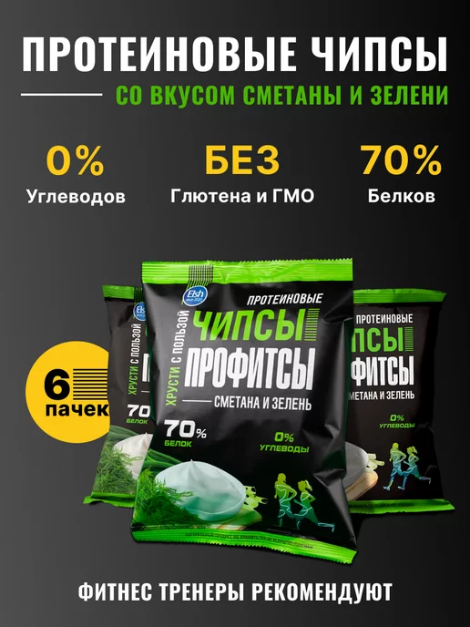 ПРОФИТСЫ Протеиновые чипсы со вкусом сметаны и зелени 30гр х 6шт