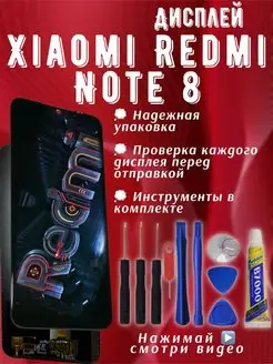 Дисплей Xiaomi Redmi Note 8 экран ксяоми редми + клей SimLotok 170778695 купить за 1 500 ₽ в интернет-магазине Wildberries