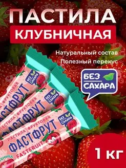 Пастила фруктовая без сахара ФАСТФРУТ - 950 грамм Жако 170779086 купить за 538 ₽ в интернет-магазине Wildberries