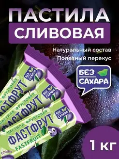 Пастила фруктовая без сахара ФАСТФРУТ - 950 грамм Жако 170779087 купить за 579 ₽ в интернет-магазине Wildberries