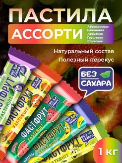 Пастила фруктовая без сахара ФАСТФРУТ - 950 грамм Жако 170779088 купить за 513 ₽ в интернет-магазине Wildberries