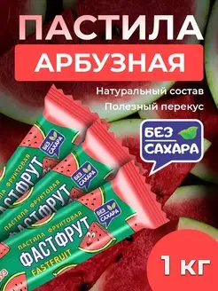 Пастила фруктовая без сахара ФАСТФРУТ - 950 грамм Жако 170779090 купить за 554 ₽ в интернет-магазине Wildberries