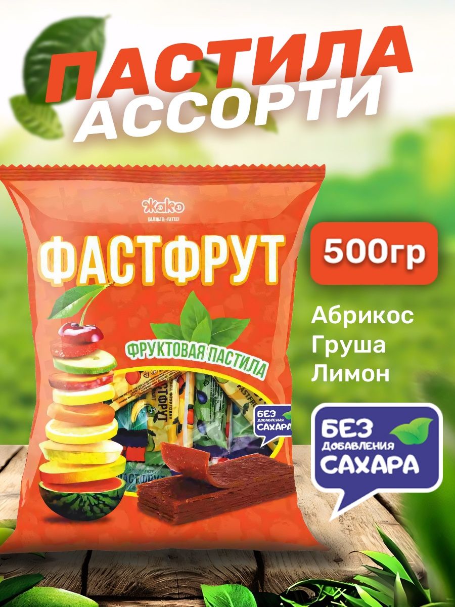 Пастила Фруктовая ФАСТФРУТ