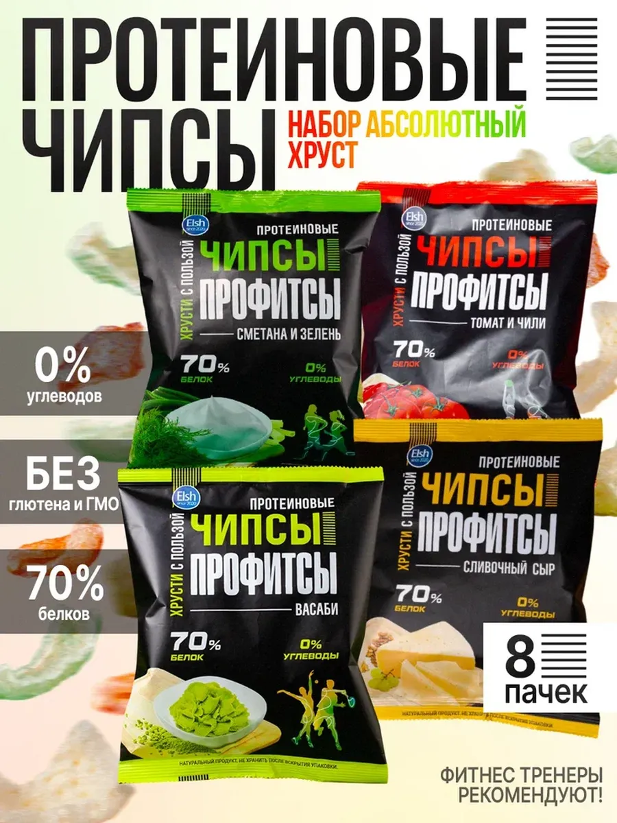 Протеиновые чипсы набор "Абсолютный хруст" 8шт