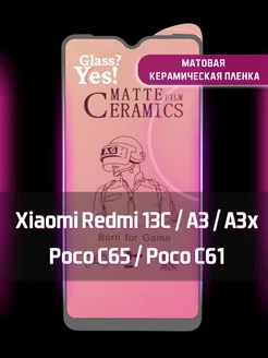 Матовая пленка на Xiaomi Redmi A3 a3x для Сяоми Редми А3 икс Glass?Yes! 170782401 купить за 103 ₽ в интернет-магазине Wildberries