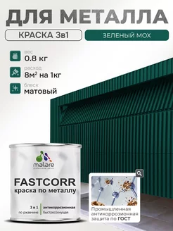 Краска по металлу, износостойкая, матовая 0,8 кг Malare 170782890 купить за 388 ₽ в интернет-магазине Wildberries