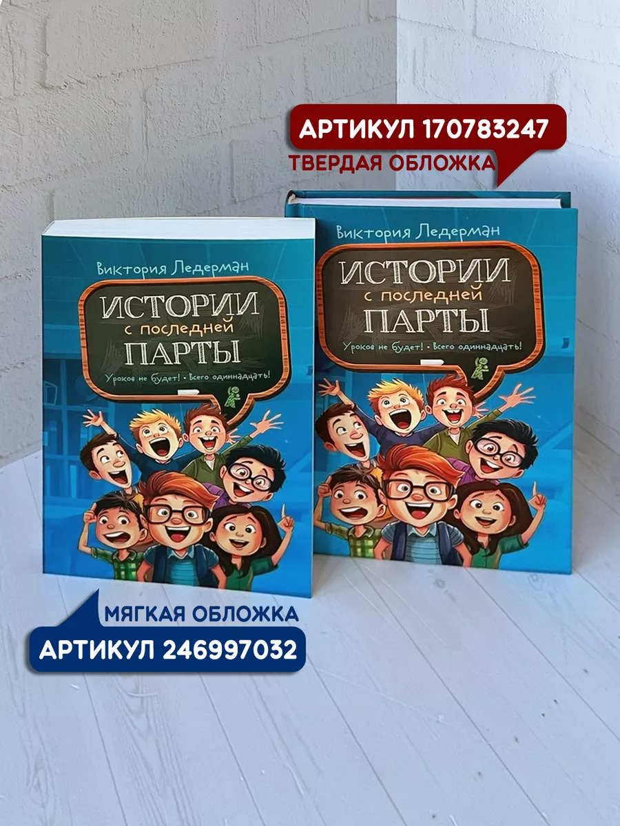 Истории с последней парты КомпасГид 170783247 купить за 835 ₽ в  интернет-магазине Wildberries