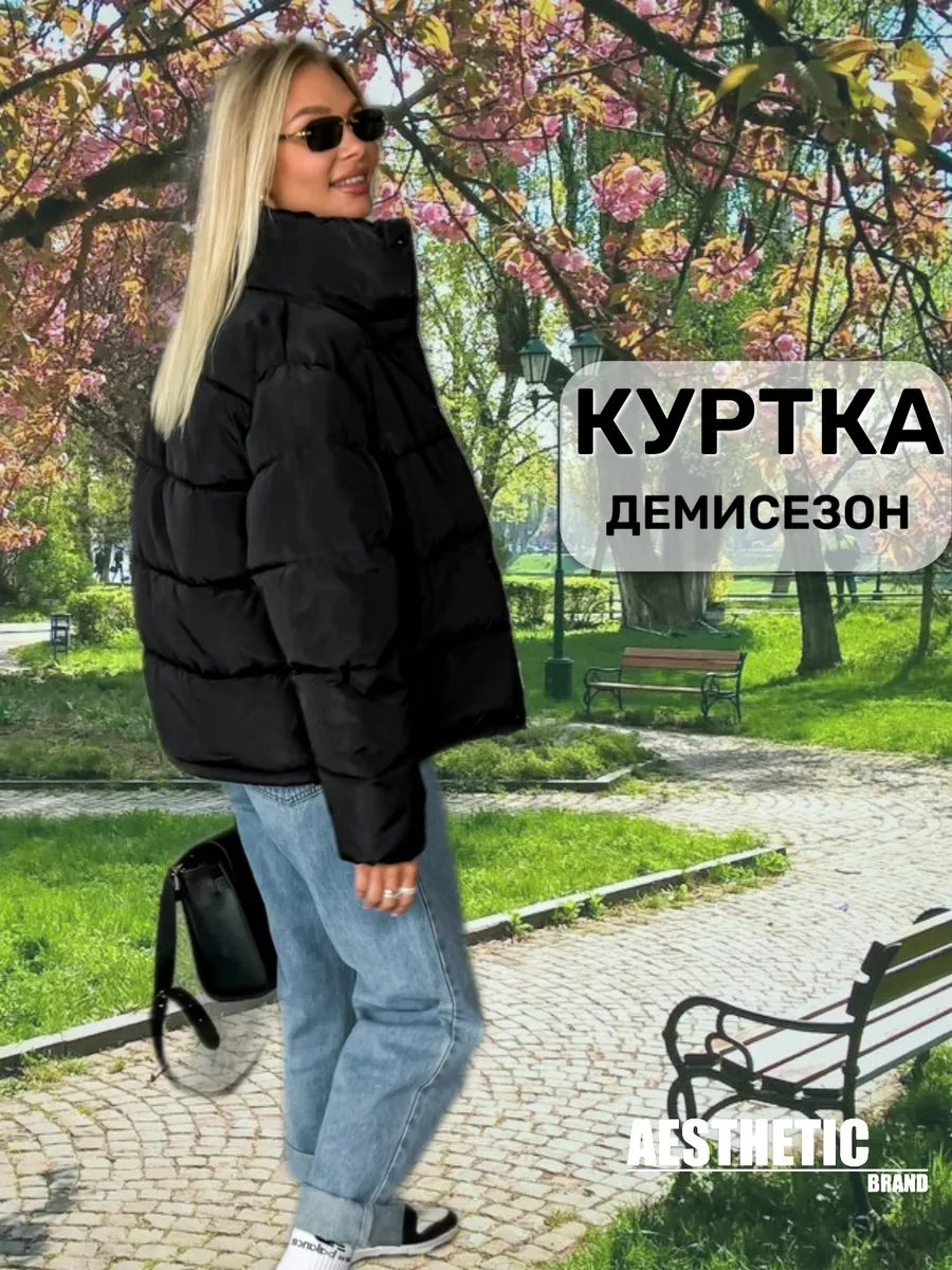Короткая дутая куртка...