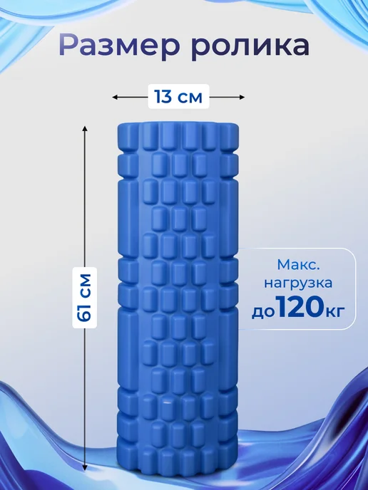 Skidi МФР ролик массажный для фитнеса и йоги 61х13см, 61x13 см, фото 2