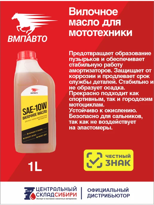 ВМПАВТО Вилочное масло для мототехники, 1000 мл, арт. 8413, 1000 мл