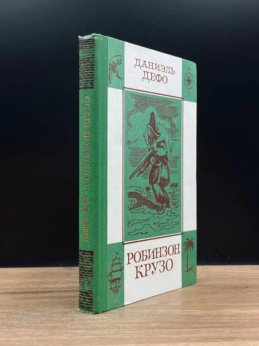 Результаты поиска по приключения робинзона крузо на острове греха