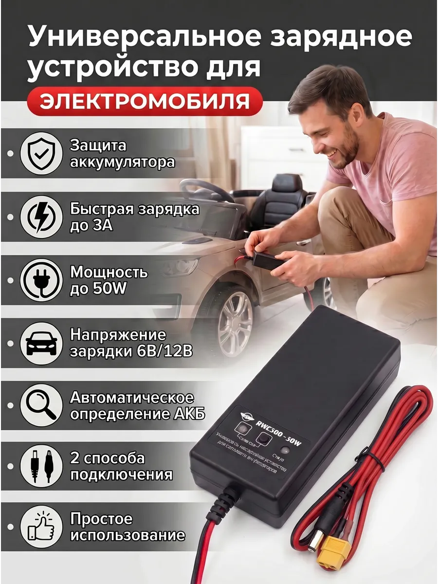 Зарядное устройство для электромобиля - RWC300