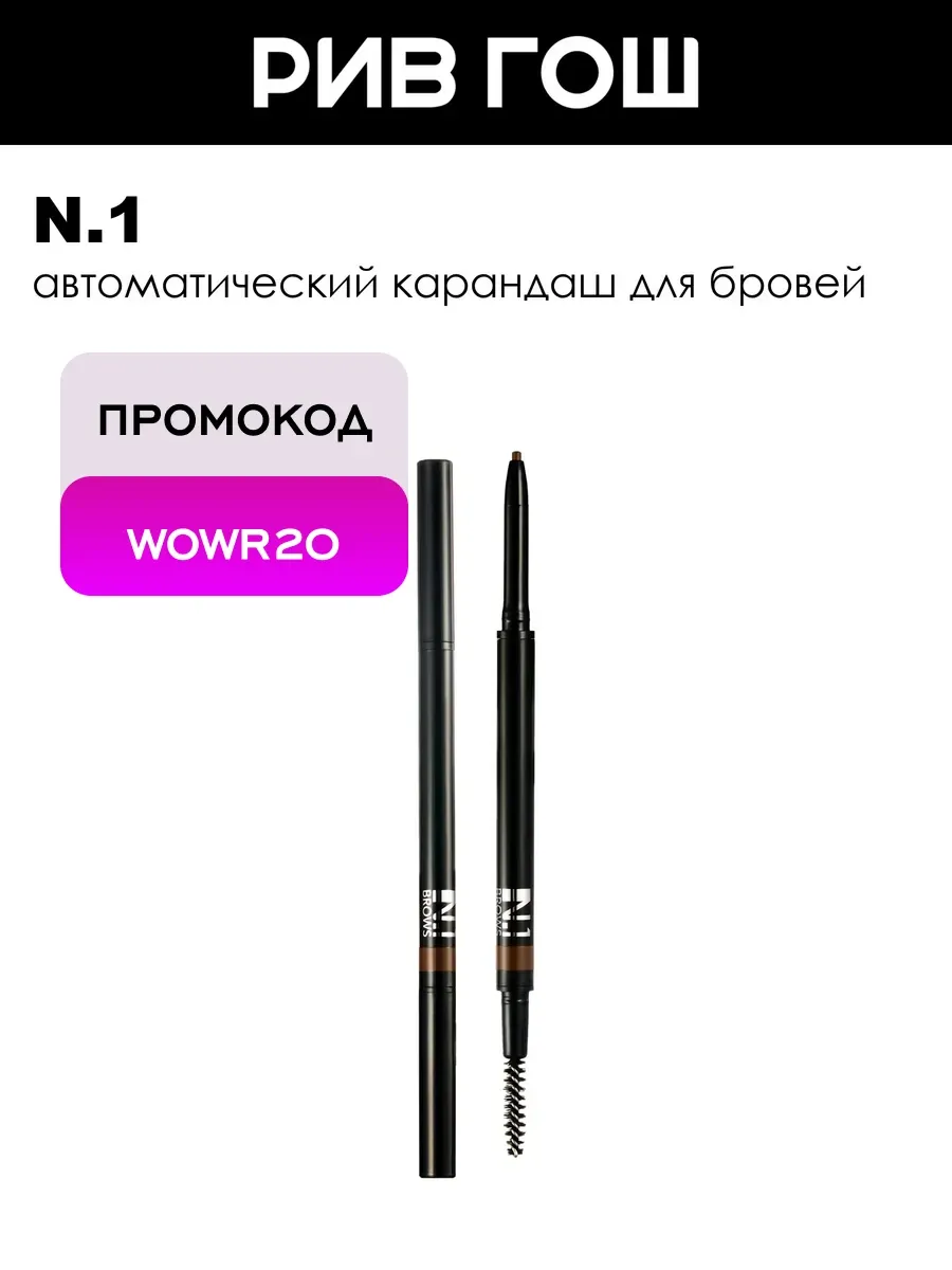 Карандаш для бровей автоматический 009 г 02