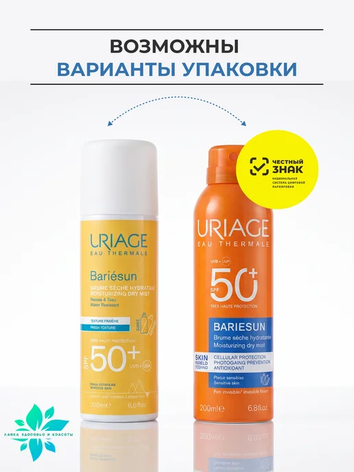 URIAGE Барьесан. Спрей солнцезащитный, SPF50+, 200мл, 200 мл, фото 2