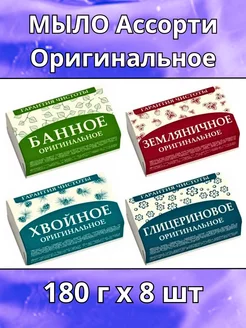 Мыло Ассорти оригинальное 180г 8шт Don Sancho 170790739 купить за 414 ₽ в интернет-магазине Wildberries