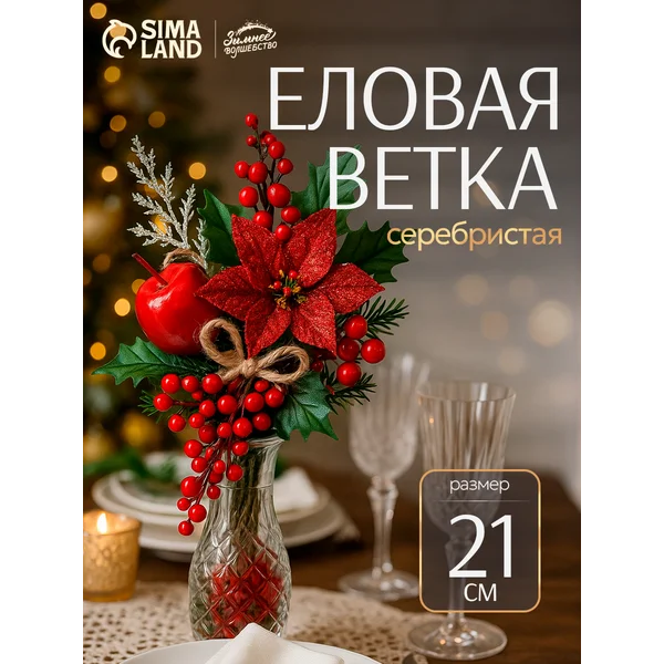 Декор «Зимняя магия»