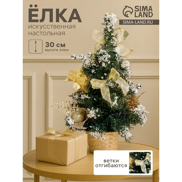 Ёлочка настольная в горшке 30 см