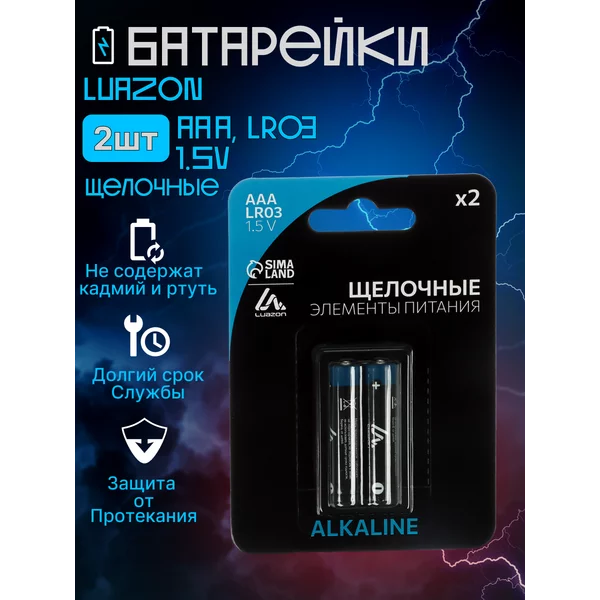 Батарейки мизинчиковые AAA комплект 2 шт