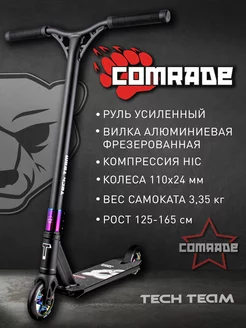 Самокат трюковой Comrade TechTeam 170791989 купить за 10 194 ₽ в интернет‑магазине Wildberries