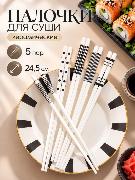 SKYPHOS Палочки для еды многоразовые металлические 21 см, серебро, 10 шт