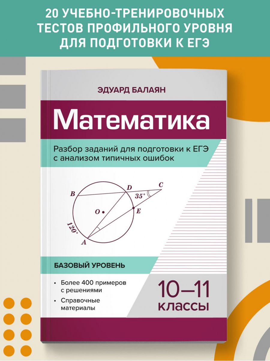 Балаян базовый уровень. Балаян геометрия. Диагностические работы по алгебре и геометрии 7 класс. Гаиашвили самостоятельные по геометрии 9 класс. Материал математика 9 класс.