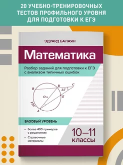 Математика Разбор заданий к ЕГЭ Базовый уровень Издательство Феникс 170792105 купить за 292 ₽ в интернет-магазине Wildberries