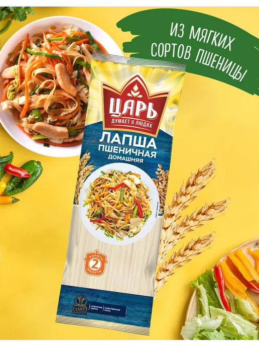 Царь Лапша домашняя 2 штуки 900 грамм, вариант, фото 2