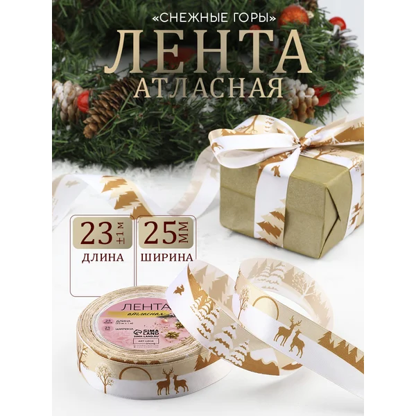Лента новогодняя, бант для подарка