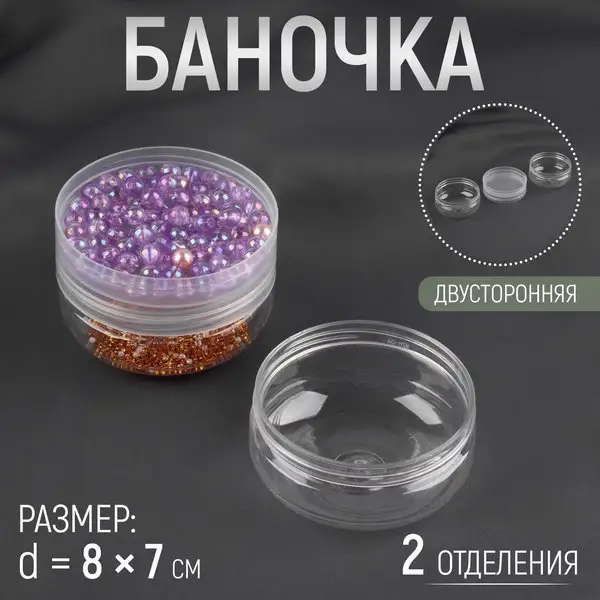 Органайзер баночки для хранения декор d — 8 х 7см