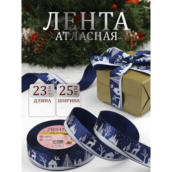 Лента новогодняя декоративная для подарков