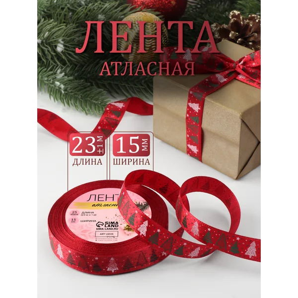 Лента упаковочная новогодняя для подарка