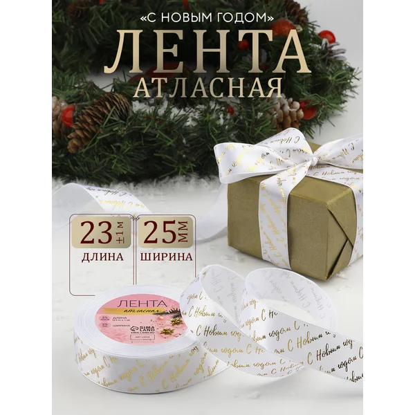 Лента упаковочная новогодняя для подарков