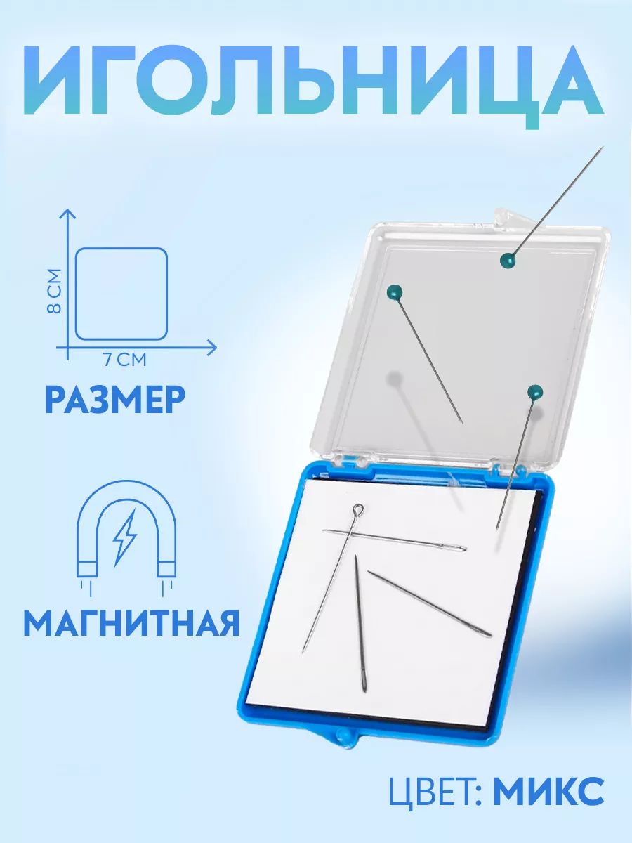 Игольница магнитная с...
