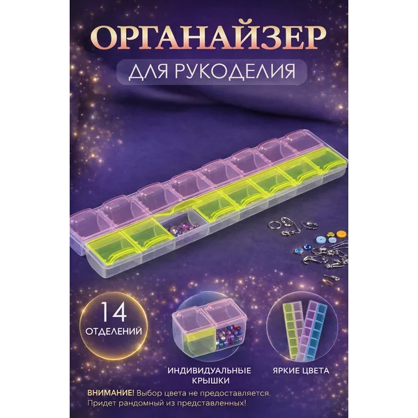 Органайзер для мелочей