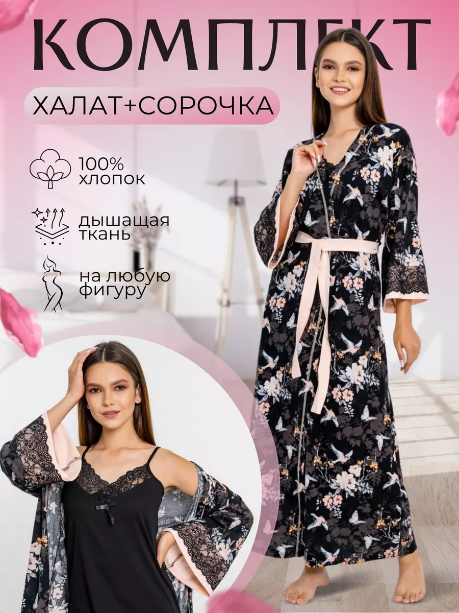 Халат домашний длинный и сорочка комплект хлопок FLOREO 170792853 купить за  2 548 ₽ в интернет-магазине Wildberries