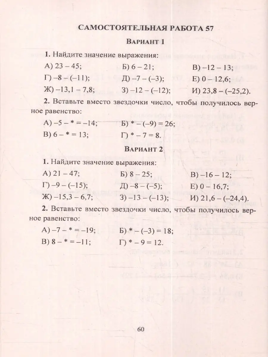 Математика 6 класс. Сборник самостоятельных работ. ФГОС Учитель 170792901  купить за 202 ₽ в интернет-магазине Wildberries