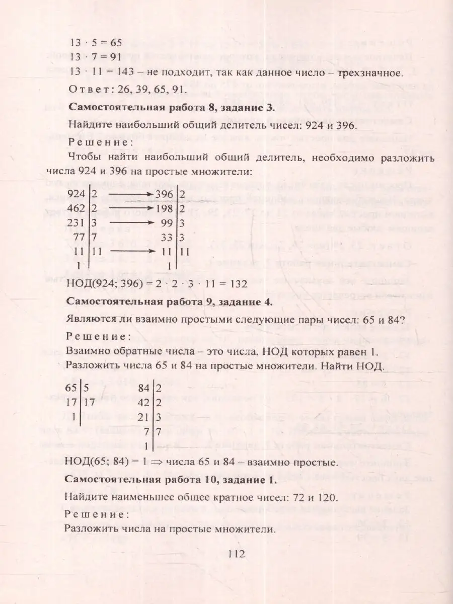 Математика 6 класс. Сборник самостоятельных работ. ФГОС Учитель 170792901  купить за 202 ₽ в интернет-магазине Wildberries