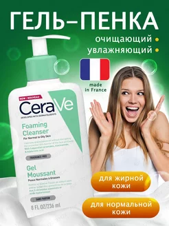 Гель пенка для умывания и снятия макияжа CeraVe 170793474 купить за 668 ₽ в интернет-магазине Wildberries