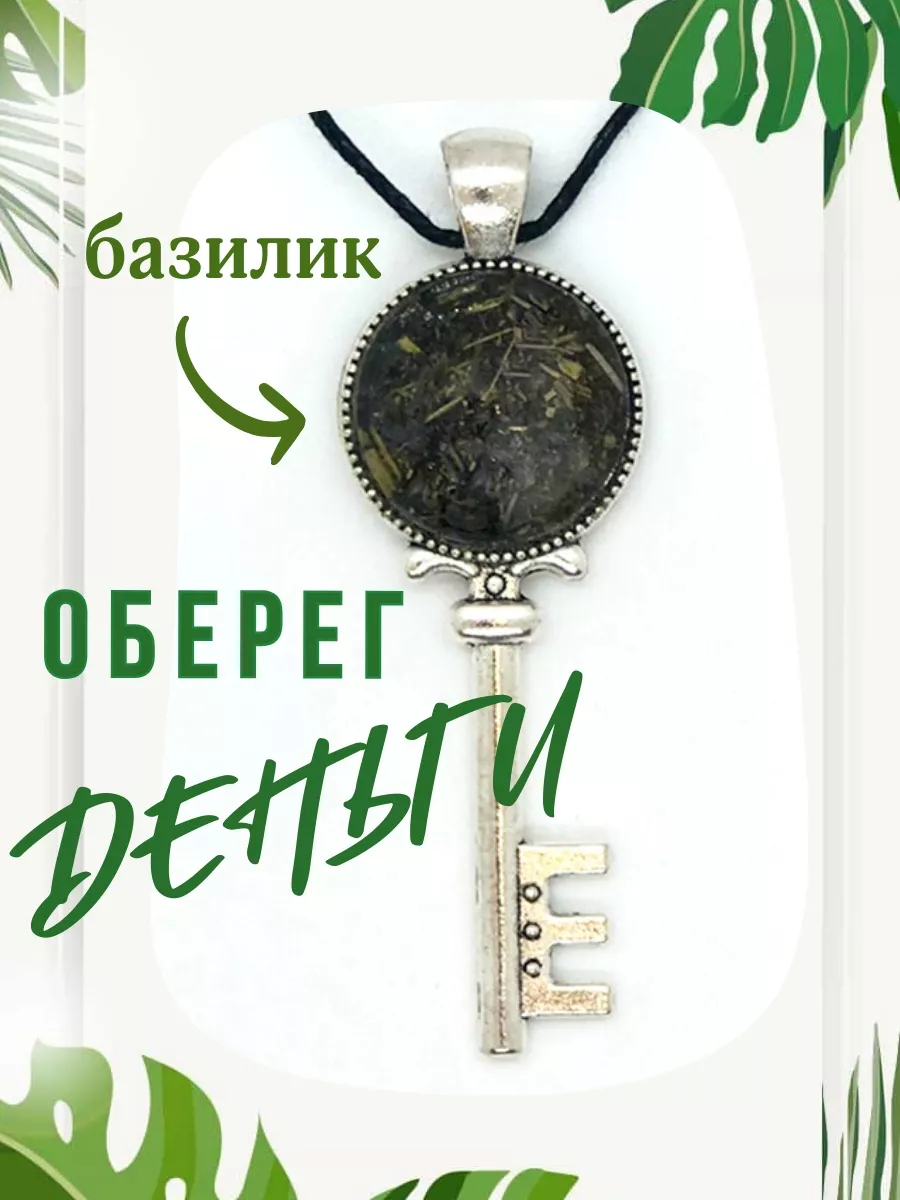 Оберег 