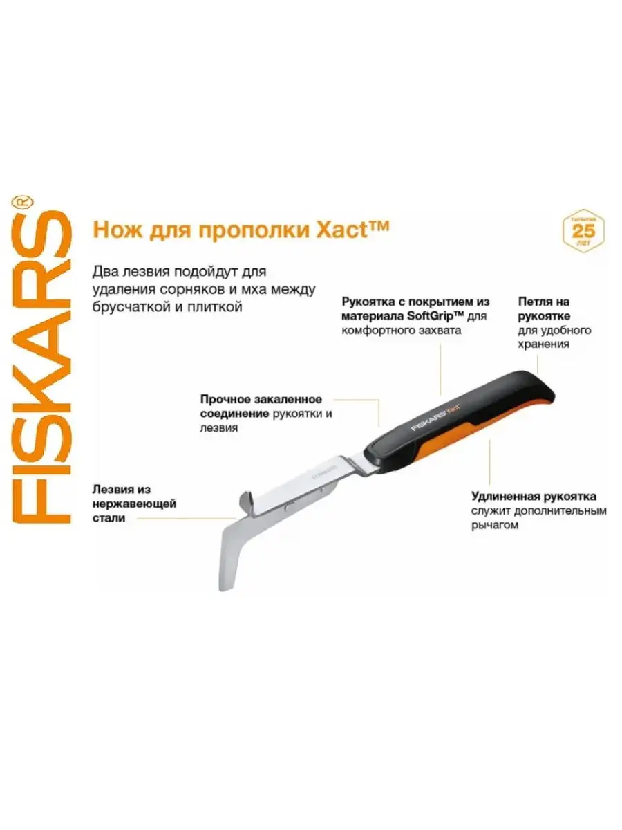 Корнеудалители и культиваторы Fiskars