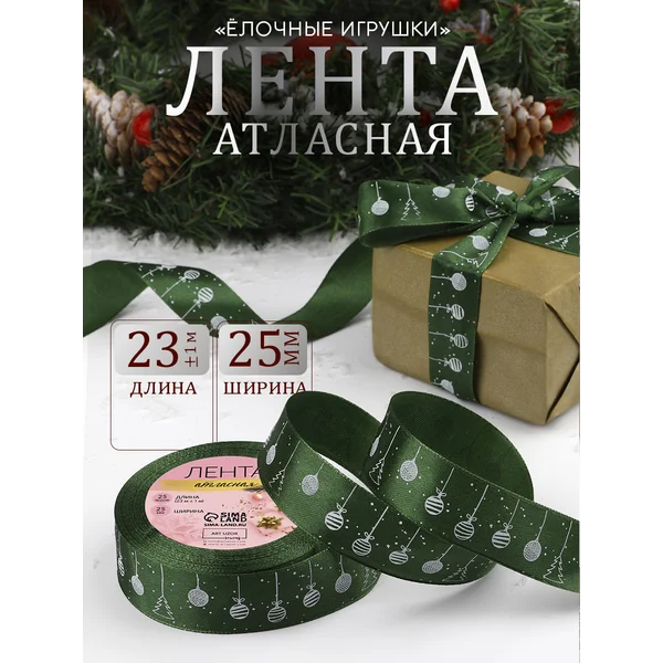 Лента атласная новогодняя для декора