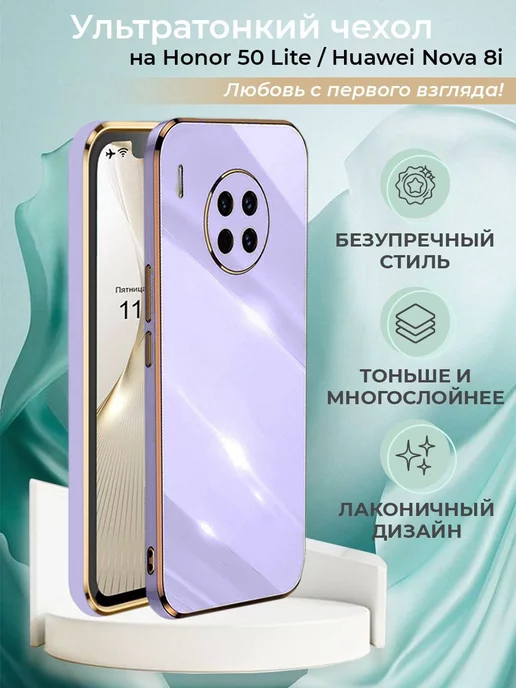 Брустанс Чехол на Honor 50 Lite Huawei nova 8i