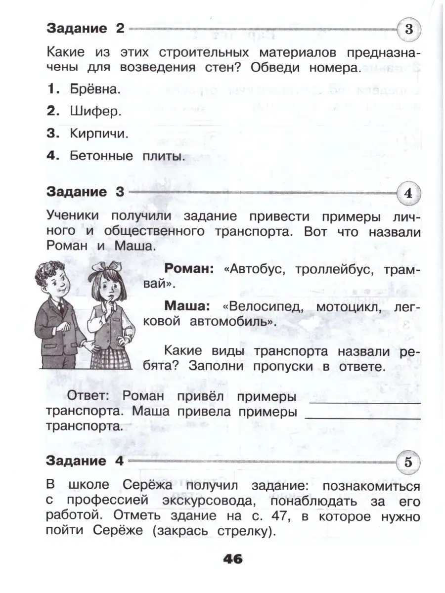 Окружающий мир 2 класс Проверочные работы Плешаков Просвещение 170794793  купить за 438 ₽ в интернет-магазине Wildberries