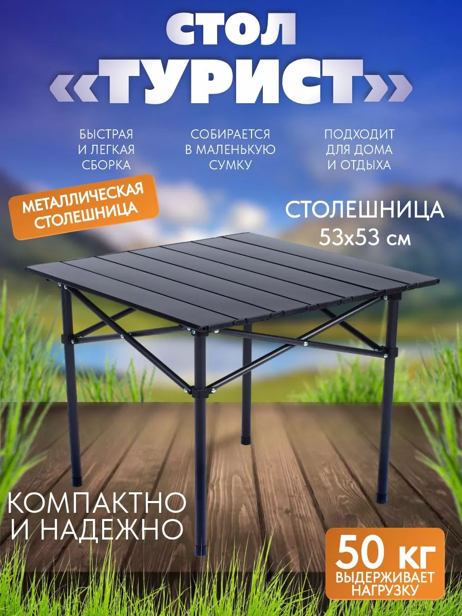 Стол туристический для рыбалки и пикника RU FISH 170795026 купить за 1 844  ₽ в интернет-магазине Wildberries